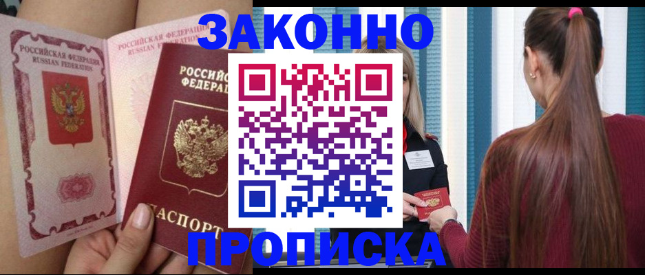 прописка в Ухте