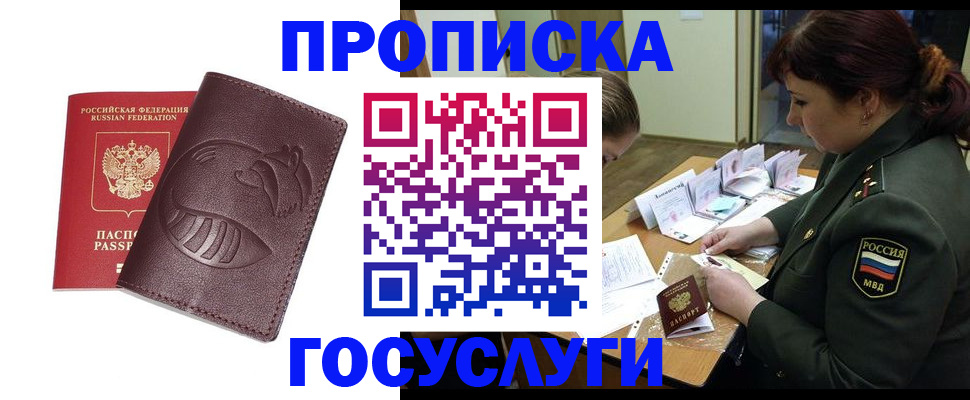 прописка иностранных граждан в Ухте